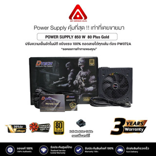 [สินค้าขายดี] Dtech Power Supply 750W , 850W , 1050W 80 Plus Gold ปรับความเย็นอัตโนมัติ คุณภาพสูง ทนทาน สำหรับเกมเมอร์