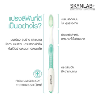 SKYNLAB premium slim soft ,PREMIUM TOOTHBRUSH SKYNLAB ERGO,anti -bac toothbrush แปรงสีฟันสกินแล็บ มี 3 รุ่นให้เลือก