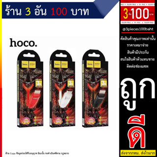 Hoco UD02 สายชาร์จ ชาร์จเร็ว 3.0A สายชาร์ต แอนดรอย เร็วสุดในตอนนี้ micro Type C (280666TP)