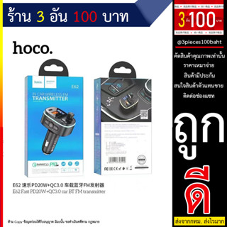 Hoco E62 Multifuntinal LED ชาร์ทรถบลูทูธ 5.0 FM Transmitter PD20W QC3.0 สำหรับi 12 13 USBC อะแดปเตอร์ไร้สาย  (270666T)