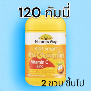 Natures Way Kids smart Gummies กัมมี่เคี้ยวสำหรับเด็กทุกแบบ จากออสเตรเลีย