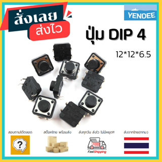 สวิทช์ปุ่มกด DIP-4 Micro Switch 12 x 12 x 6.5 มม.