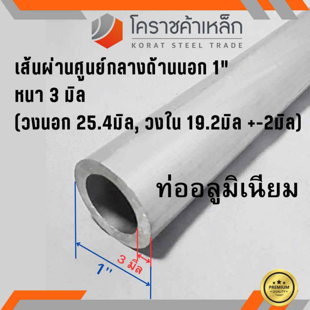 ท่ออลูมิเนียม วัดนอก 1 นิ้ว หนา 3.0 มิล เกรด 6063 แป๊บอลูมิเนียม Aluminium Pipe ความยาวดูที่ตัวเลือกสินค้า