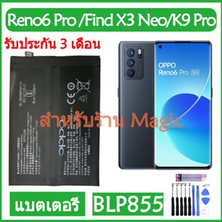 Original แบตเตอรี่ OPPO Reno6 Pro / K9 Pro / Find X3 Neo แบต battery BLP855 2250mAh รับประกัน 3 เดือน