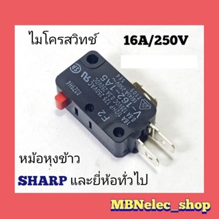 ไมโครสวิทช์ หม้อหุงข้าว ชาร์ป 3ขา แท้ omron 16a/250v  สวิทช์ เครื่องทำน้ำอุ่น , ตู้ยอดเหรียญ