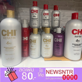 CHI Infra Silk Infusion/Keratin Shampoo/magnified volume shampoo/iron guard 177/355/949ml