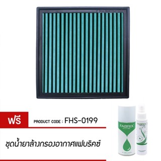 FABRIX กรอง กรองอากาศ ไส้กรอง ไส้กรองอากาศ Air filter For FHS-0199 BMW 316i 318i Z3