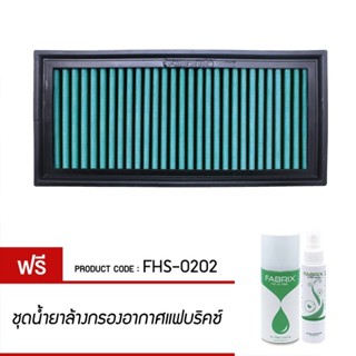 FABRIX กรอง กรองอากาศ ไส้กรอง ไส้กรองอากาศ Air filter For FHS-0202 BMW 520i 525i M5