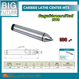 Carbide lathe center ยันศูนย์ปลายคาร์ไบด์ MT5 งานกลึง งานมิลลิ่ง เครื่องมือช่าง อุปกรณ์ช่าง Bigfuture