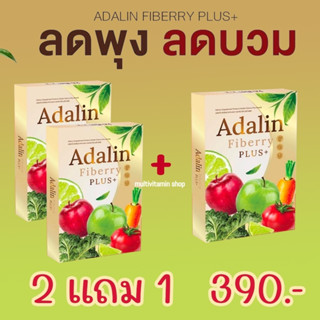 Adalin Fiberry PLUS+ อดาลิน ไฟเบอรี่ พลัส ไฟเบอร์ ไฟเบอร์ขับถ่าย ไฟเบอร์ช่วยขับถ่าย ดีท็อก ดีท็อกซ์ Detox ไฟเบอร์ดีท็อก