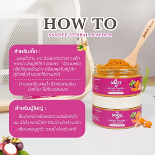 ผงสมุนไพรอาบน้ำเด็กSANDEE(แสนดี)ฟรีของเเถม+ช้อนขนาด120g/กป