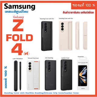 Samsung Z Fold4 5G case Cover เคสแท้ ** Z Fold 4 case  ของเเท้ ศูนย์ไทย Silicone/Leather/S Pen Fold Edition