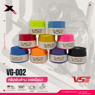 VS กริ้ปพันด้าม รุ่น VG002 เนื้อหนึบ ไม้แบดมินตัน ไม้เทนนิส (1 ชิ้น)  Grip Venson [6แถม1 10แถม2]