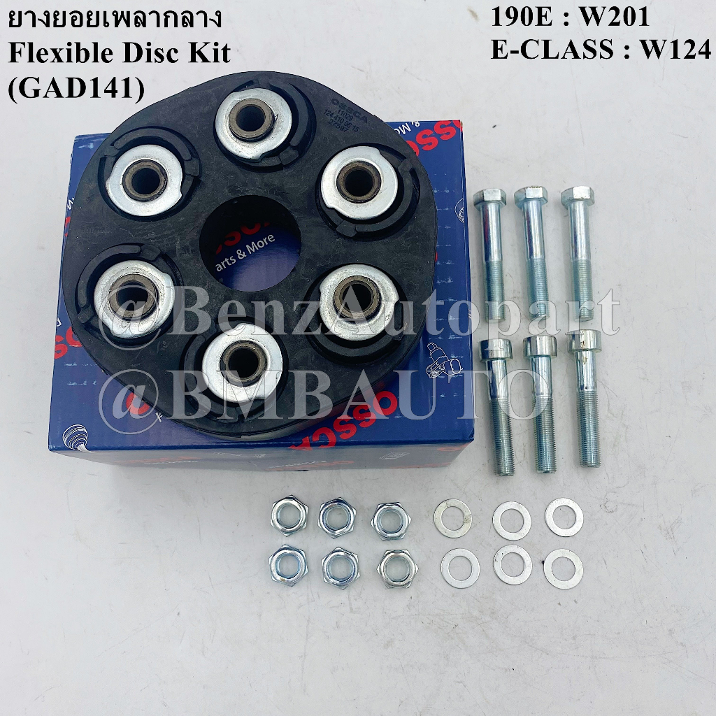 ถามก่อนสั่ง BENZ ยางยอยเพลากลาง(ตัวหน้า) GAD141 รุ่น W124 W201 เบอร์ 124 410 06 15