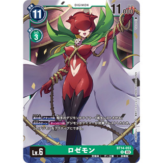 BT14-053 Rosemon R Green Digimon Card การ์ดดิจิม่อน เขียว ดิจิม่อนการ์ด