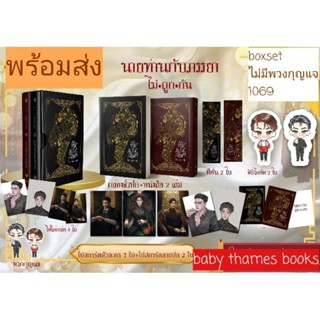 [พร้อมส่ง] นายท่านกับภรรยาไม่ถูกกัน / ผู้เขียน หญิงฉกรรจ์