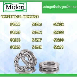 51200 51201 51202 51203 51204 51205 51206 51207 51208 51209 51210 51211 ตลับลูกปืนกันรุน THRUST BALL BEARINGS