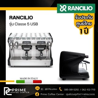 Rancilio Classe 5 เครื่องชงกาแฟ Rancilio รุ่น CLASSE 5 USB 2GR