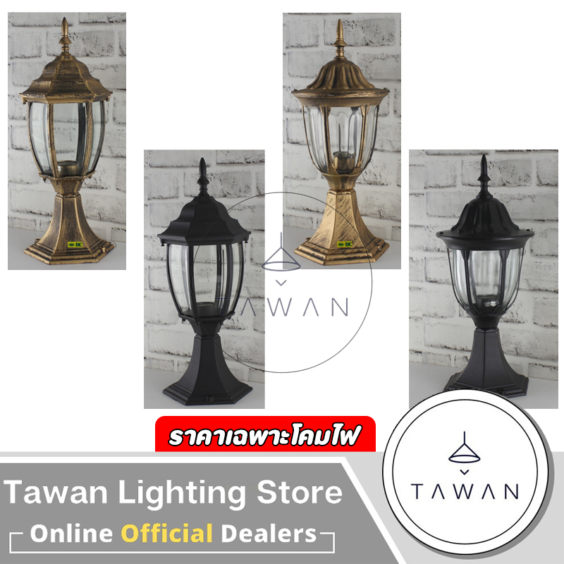DC โคมไฟหัวเสาภายนอก ขั้วE27 สีดำ สีทอง รุ่น D00 *ราคาเฉพาะโคมไฟ