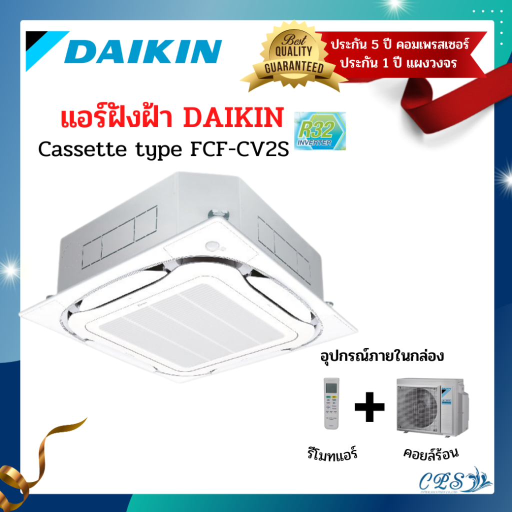 ส่งฟรี 🔥 แอร์ฝังฝ้า DAIKIN กระจายลมรอบทิศ (Round Flow Cassette)  รุ่น Cassette type FCF-CV2S