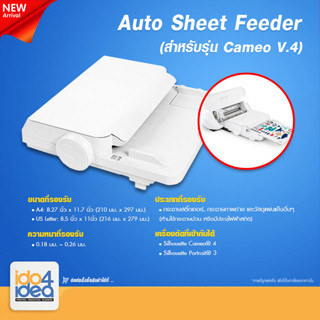 [ IDO4IDEA ] Auto Sheet Feeder ( สำหรับรุ่น Cameo V.4 )