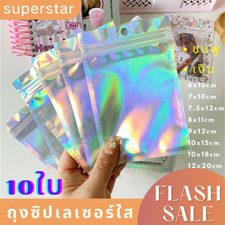 พร้อมส่ง ถุงฟอยด์  โฮโลแกรม ตั้งได้ ใส่เครื่องประดับ ซิปล็อค สวย