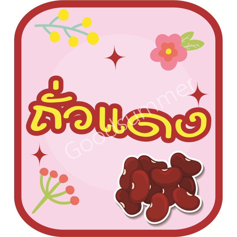สติ๊กเกอร์ PP ติดกระปุกท็อปปิ้ง Topping  ชา กาแฟ สุดน่ารัก กันน้ำ มันเงา ราคา ถูกที่สุด ดีลบีเคเค แกลเลอรีภาพที่ 5