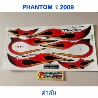 สติ๊กเกอร์ PHANTOM สีดำส้ม ปี 2009