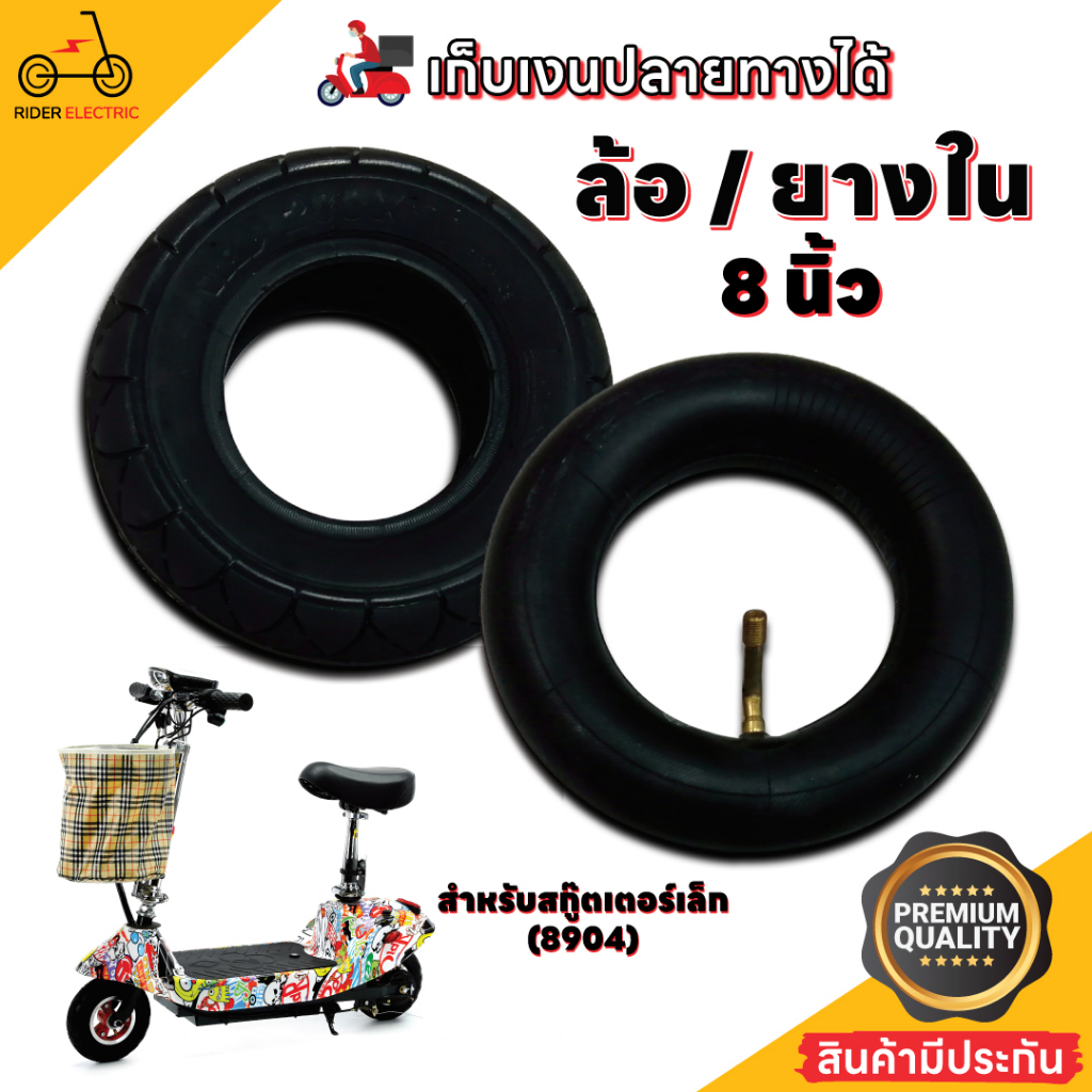พร้อมส่ง อะไหล่ ล้อ ยางใน สายพาน สำหรับรถสกู๊ตเตอร์เล็ก รุ่น 8904