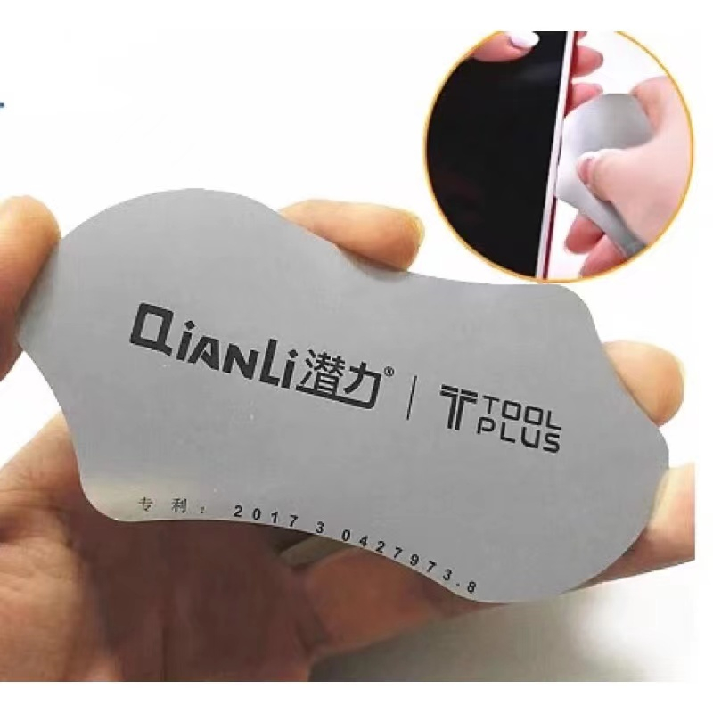 [เครื่องมือช่างซ่อมมือถือ] เหล็กแกะเครื่อง QianLi (3D)/QianLi (Curved)/QianLi (Peanut)