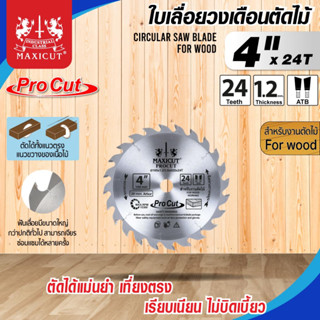 ใบเลื่อยวงเดือน สำหรับตัดไม้,ใบเลื่อยวงเดือน size : 4"x24T MAXICUT Procut