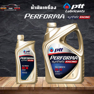 น้ำมันเครื่องเบนซิน สังเคราะห์แท้ 100% ปตท เรซซิ่ง PTT Performa Racing 5W-50  ปตท เพอร์ฟอร์มา 5W-50 ( เลือก 4+1L 4L 1L )