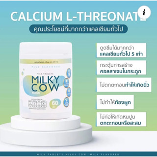 Milk Tablets Milky Cow นมปรุงแต่งอัดเม็ด ตรา มิลกี้ คาว 60 เม็ด