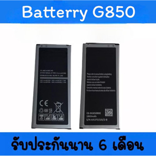 แบตเตอรี่G850/Galaxy Alpha แบตโทรศัพท์มือถือ battery G850/Galaxy Alpha แบตโทรศัพท์ G850 แบตมือถือG850 แบตG850