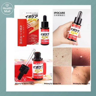 IPOCARE EX 18mL ไอโปแคร์ อีเอ็กซ์ ซีรั่มสำหรับดูแลผิวพรรณ สำหรับผิวที่เป็นติ่งเนื้อ ไฝ