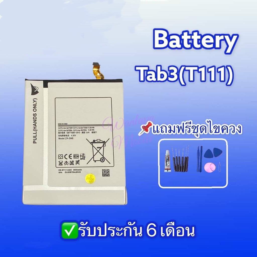 แบตเตอรี่ Tab3 / Tab3lite (T111 / T116) สินค้าพร้อมส่ง จัดส่งทุกวัน