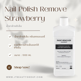 Nail Polish Remove Strawberry น้ำยาล้างเล็บสีธรรมดา น้ำยาล้างสีเล็บ