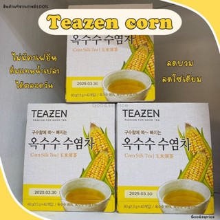 🔥แท้พร้อมส่ง🔥ของเข้าแล้ว รีบตุน!! หมดปี2025 ✅ถูกที่สุด ของแท้ 💯 ‼️ TEAZEN Corn Silk Tea ชาไหมข้าวโพด ขับโซเดียม ลดบวม