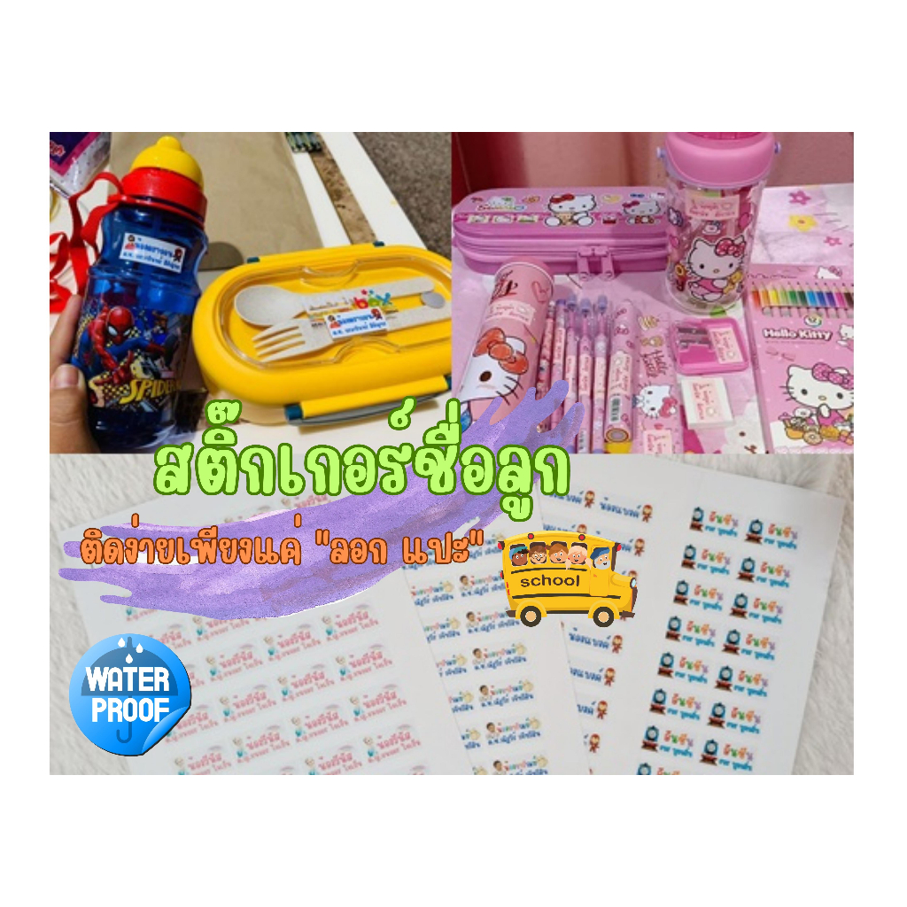 สติ๊กเกอร์กันน้ำ ใส่รูปลูก  ติดของใช้ กล่องดินสอ กล่องข้าว ขวดนม ขวดน้ำ (ผลิต2-5วัน)