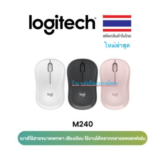 Logitech ⚡️FLASH SALE⚡️ (ราคาพิเศษ) M240 Silent Bluetooth Mouse เมาส์บลูทูธไร้สาย กะทัดรัด, พกพาสะดว