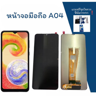 หน้าจอ A04 , LCD A04 หน้าจอ A04 จอโทรศัพท์ A04 จอมือถือ A04 **สินค้าพร้อมส่ง แถมชุดไขควง+กาว ฟิล์มกระจก