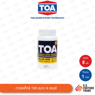 กาวลาเท็กซ์ TOA ขนาด 8ออนซ์ (8 oz.)