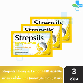 Strepsils Honey &amp; Lemon HHR สเตร็ปซิล น้ำผึ้งมะนาว 8 เม็ด [3 ซอง] สีเหลือง ยาอมบรรเทาอาการเจ็บคอ