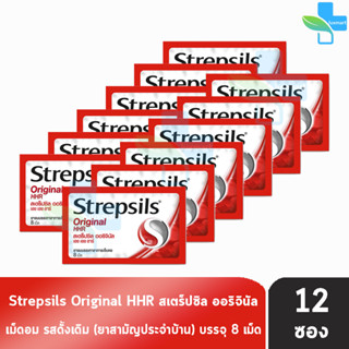 Strepsils Original HHR สเตร็ปซิล ออริจินัล 8 เม็ด [12 ซอง] สีแดง ยาอมบรรเทาอาการเจ็บคอ