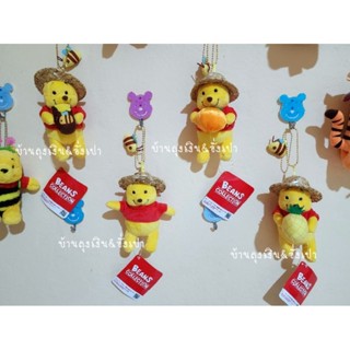 🍯🍊🍍 Set Keychain Winnie the Pooh Beans Collection T-ARTS Disneyland Hong kong พวงกุญแจหมีพูห์หมวกสาน ป้ายห้อย 💯%