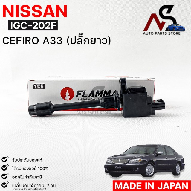 YEC FLAMMA 202F คอยล์จุดระเบิด NISSAN CEFIRO A33 ปลั๊กยาว นิสสัน เซฟิโร่