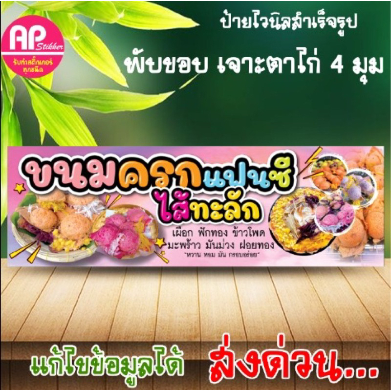 ป้ายขนมครกแฟนซีไส้ทะลัก ป้ายไวนิล เจาะตาไก่ฟรี แก้ไขข้อความได้