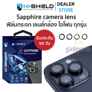 HiShield Sapphire Lens ฟิล์มกระจกกล้อง สำหรับ iPhone 14 Pro Max / 14 Pro / 13 Pro Max / 13 Pro