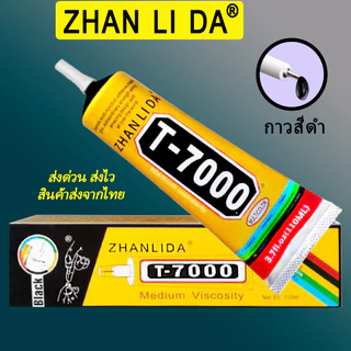 กาว ZHANLIDA E8000 T8000 T7000 T5000 นิยมใช้ในร้านซ่อมมือถือ กันไฟฟ้าลัดวงจร