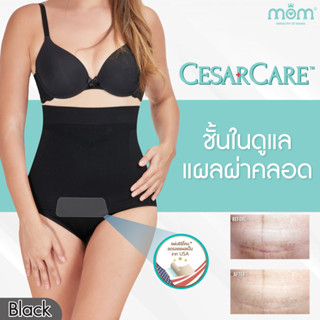 Ministry of Mama - CesarCare Nude ชั้นในดูแลแผลผ่าคลอด สีดำ